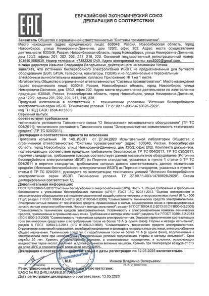 Декларация о соответствии (ИБЭП) 2020