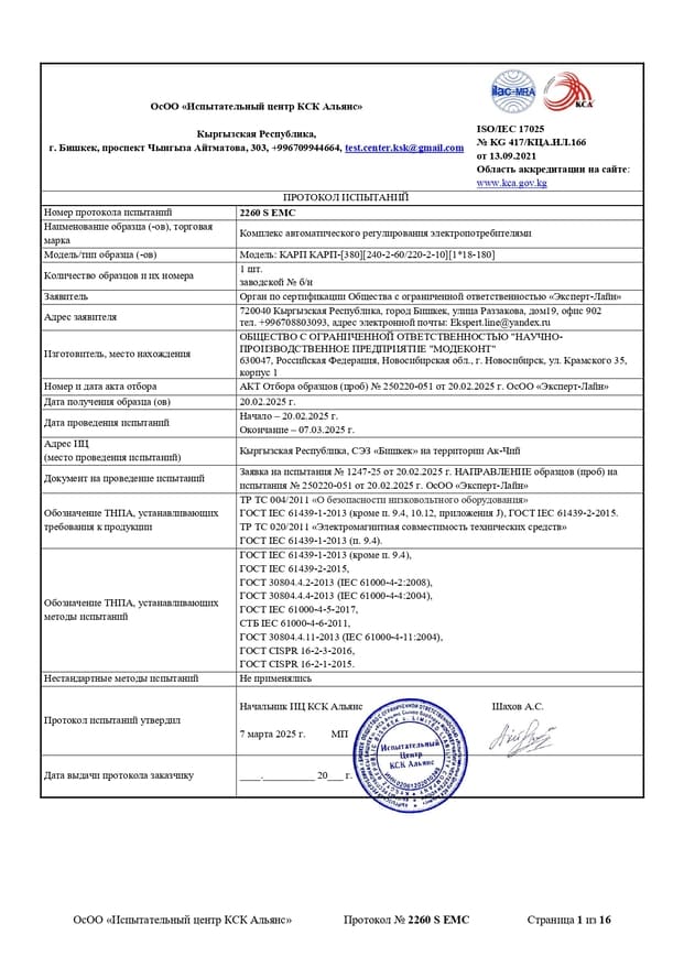 Лицензии и сертификаты